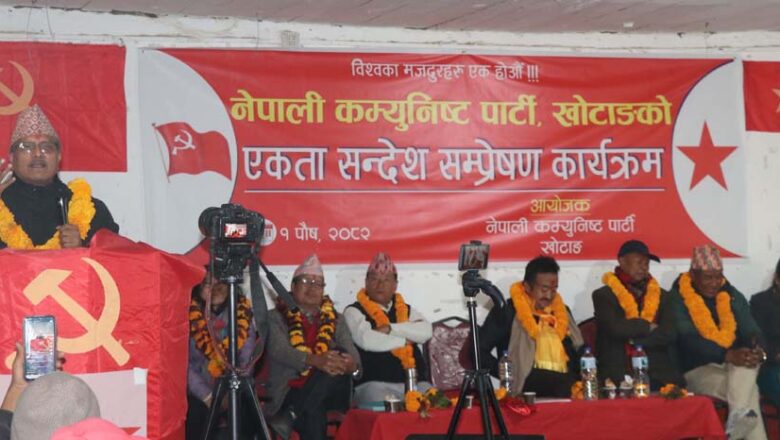 समाजवादी क्रान्तिका लागि शक्ति सञ्चय गर्न पार्टी एकता गरेका हौँ : नेता गजुरेल