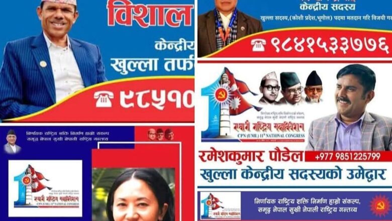 एमाले महाधिवेशनमा खोटाङका पाँच नेताको केन्द्रीय सदस्यमा उम्मेदवारी