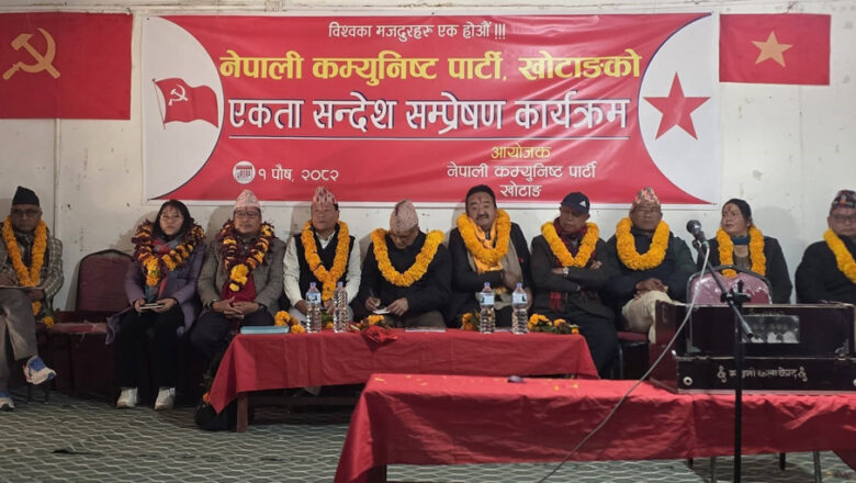 नेकपा खोटाङबाट प्रत्यक्षतर्फ सात र समानुपातिकतर्फ दश नेताको नाम सिफारिस