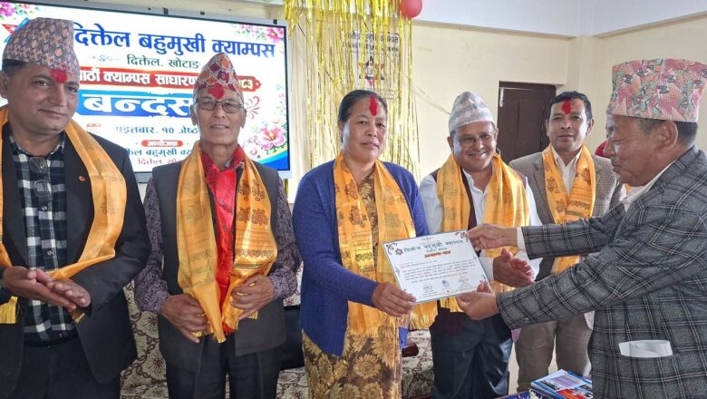 दिक्तेल बहुमुखी क्याम्पस खोटाङको सञ्चालक समिति अध्यक्षमा पुनः दुर्गाजयन्ती राई