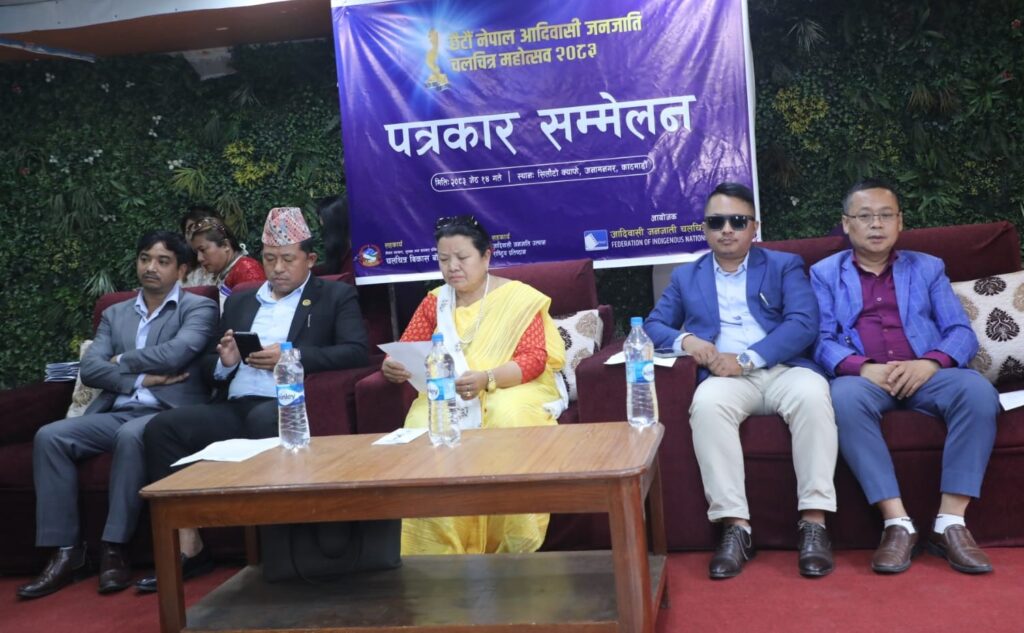 छैटौँ नेपाल आदिवासी जनजाति चलचित्र महोत्सव–२०८३ : जेठ १७, १८ र १९ गते काठमाडौँमा