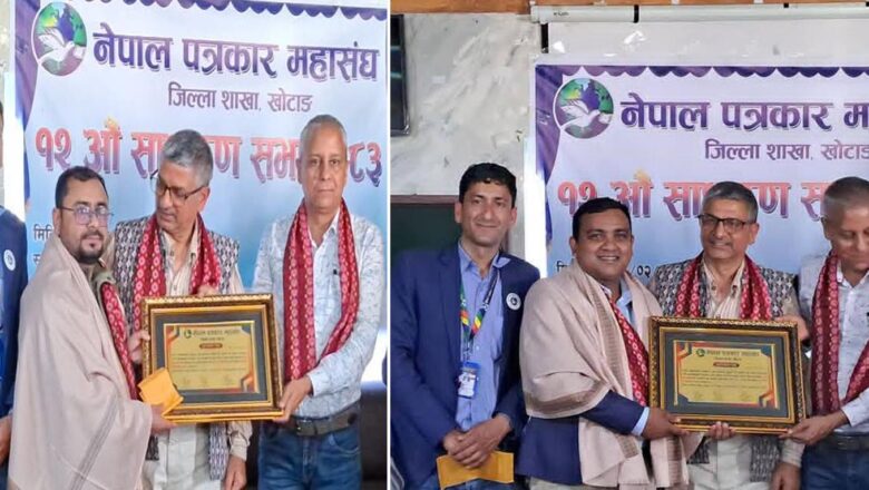 पत्रकार महासङ्घ खोटाङद्धारा दुईजना पत्रकार पुरस्कृत तथा पाँचजनालाई सम्मान