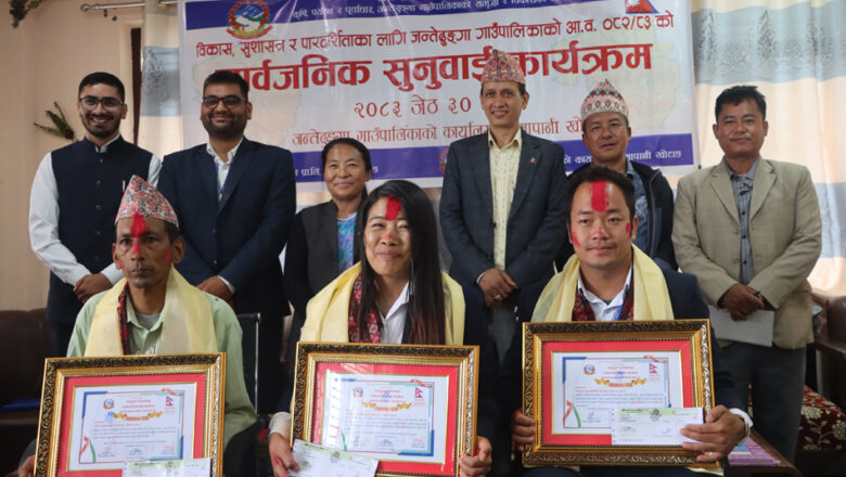 जन्तेढुङ्गा गाउँपालिकाका वर्ष उत्कृष्ट तीन कर्मचारीसहित आठजना पुरस्कृत