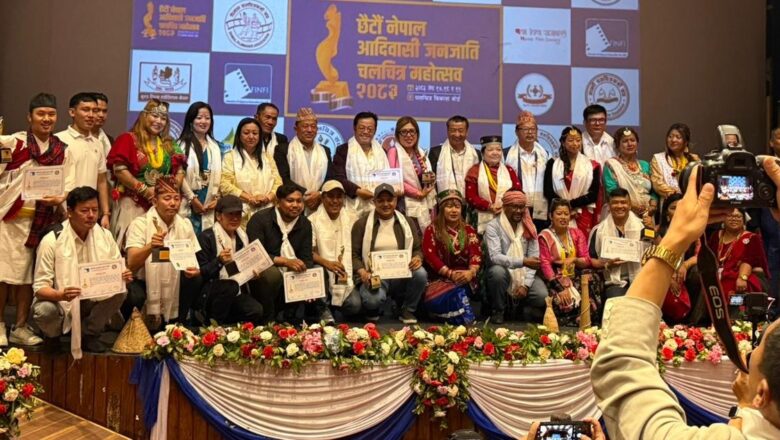 नेपाल आदिवासी जनजाति चलचित्र महोत्सव–२०८३ : एघार विद्यामा उत्कृष्टलाई अवार्ड